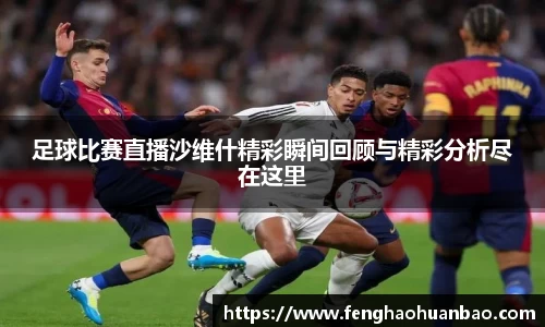 风云足球
