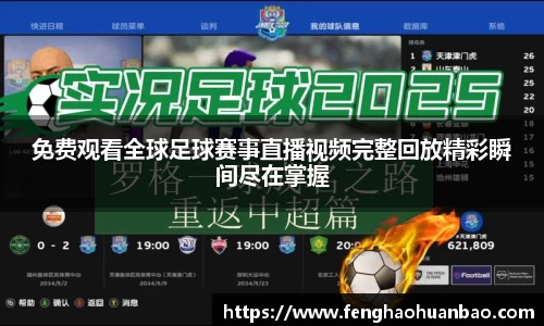 风云足球