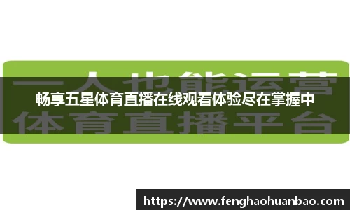 风云体育直播