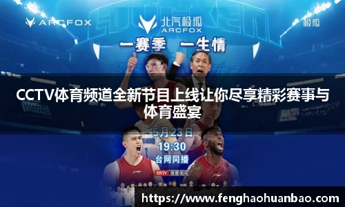 风云体育直播
