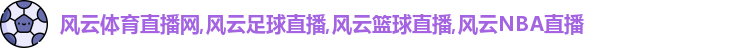 风云体育